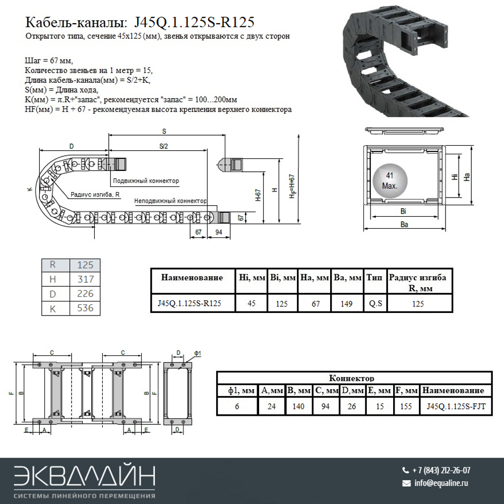 Кабель канал гибкий jflo